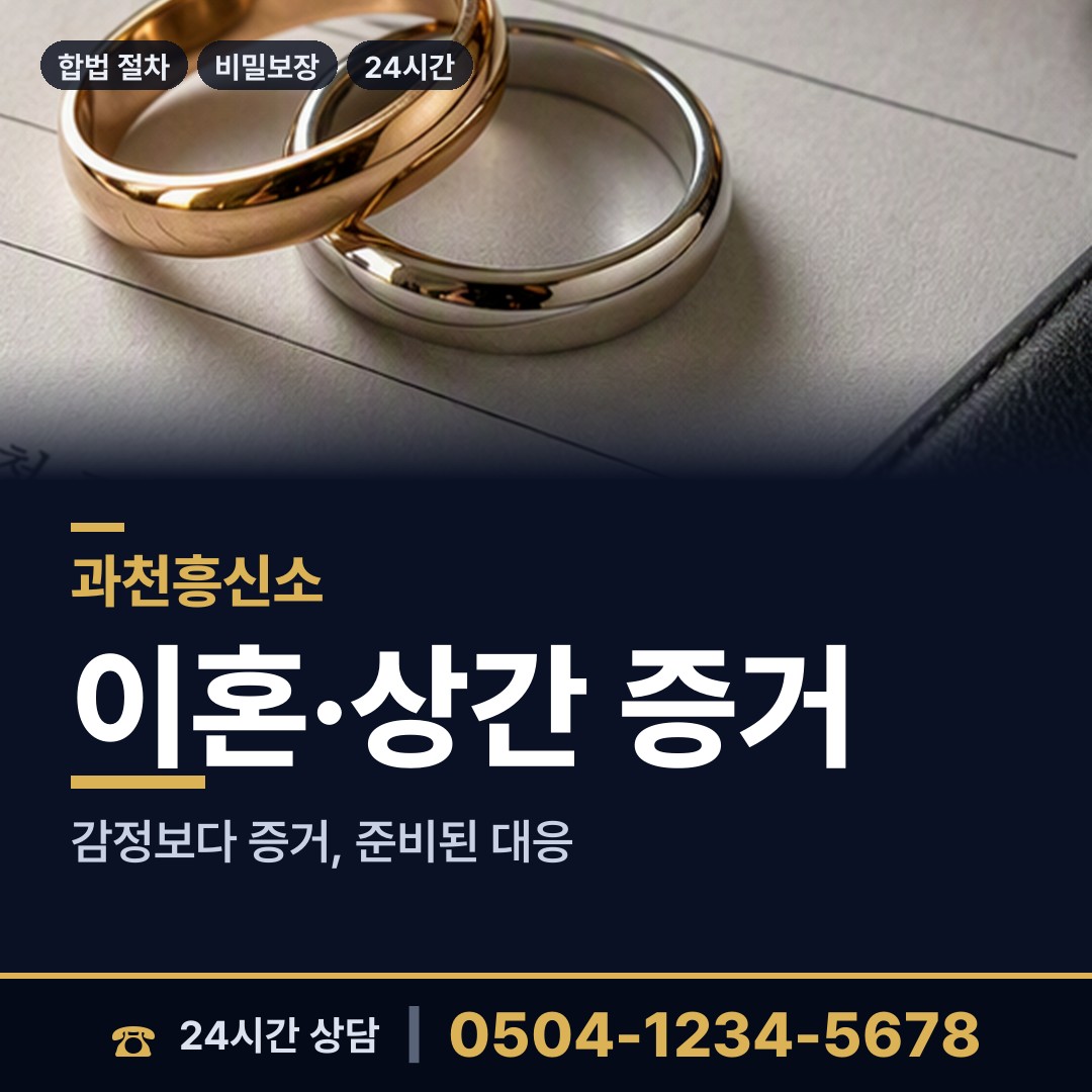 과천 중앙동 양육권조사 상담 안내