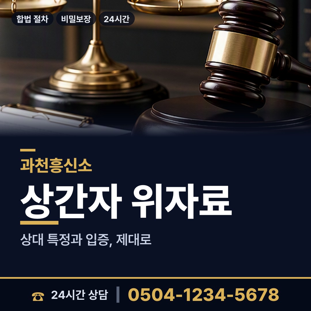 과천 중앙동 채무자소재파악 상담 안내