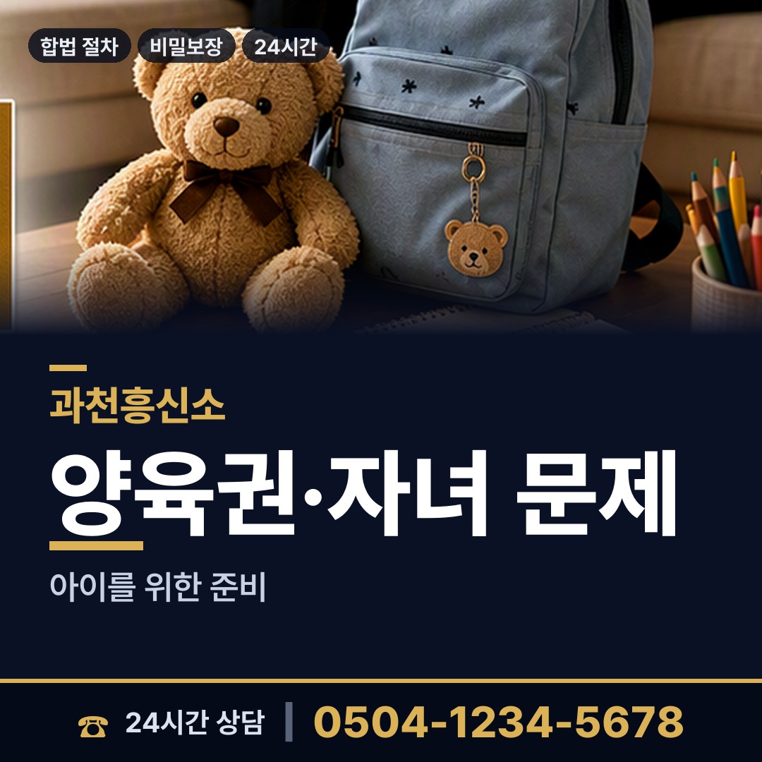 과천 중앙동 기업탐정 상담 안내